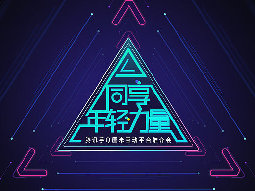 腾讯厘米秀主KV