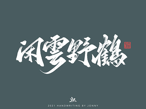 古风闲云野鹤人物_素材网站_图片免费下载-zcool站酷