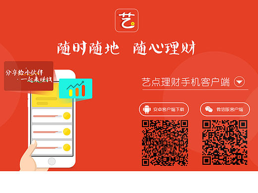  艺点理财 APP 介绍页