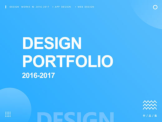 2016-2017年作品集整理