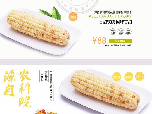 【希望至美】玉米、鸭蛋banner（个人主页-ZMTM5MjQxNzI=） - 电商 - 站酷设计师希望至美原创素材 - 站酷ZCOOL