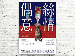 2013 泰顺提线木偶展