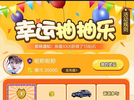 专题页面——抽奖