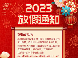 2023兔年春节放假通知