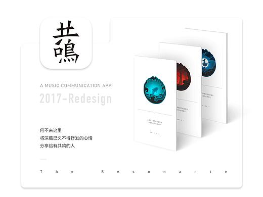共鸣app·概念