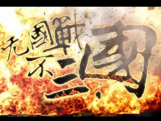 《主公受惊了》游戏宣传片