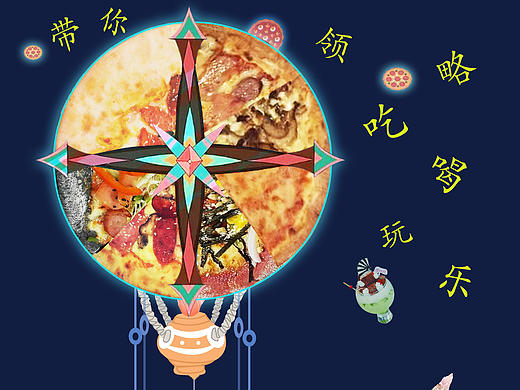 披萨星球 第八届大广赛披萨星球平面类作品 披萨海报 美食招贴 披萨星球大学生广告设计