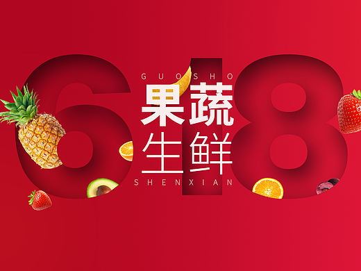 淘宝首焦活动618（个人主页-ZMzE1NDA4NDg=） - 运营设计 - 站酷设计师做设计的叶小白原创素材 - 站酷ZCOOL