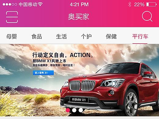 奧買家app首頁(yè)平行車板塊（個(gè)人主頁(yè)-ZMjIxNzQzODg=） - APP界面 - 站酷設(shè)計(jì)師liaozhishan原創(chuàng)素材 - 站酷ZCOOL