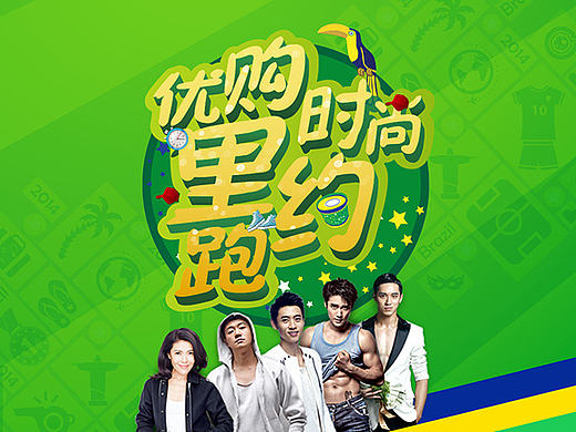 优购时尚里约跑活动UI（个人主页-ZMTY1Mzg3Njg=） - 游戏UI - 站酷设计师q707287070原创素材 - 站酷ZCOOL