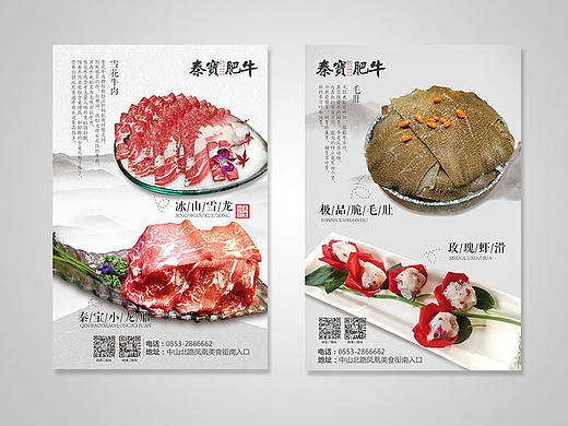菜单，餐厅活动海报