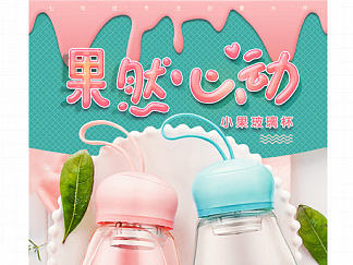 小果玻璃杯详情页