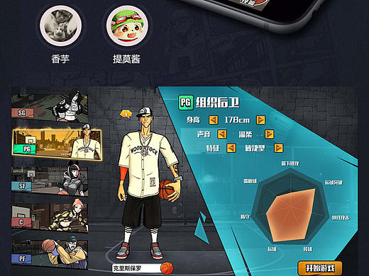 【GUI】美漫风篮球竞技类手游作品《自由篮球》