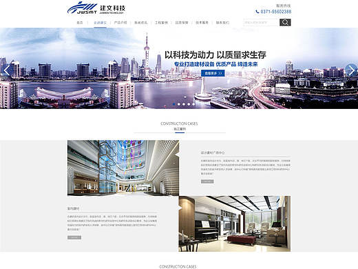 建材企业网站