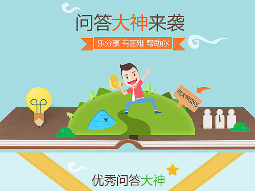 大神来了 专题 扁平（个人主页-ZMTQ3ODgyMjQ=） - 运营设计 - 站酷设计师幕慕原创素材 - 站酷ZCOOL