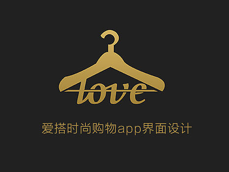 爱搭时尚购物app