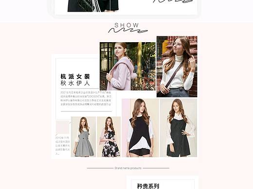 女装网页设计