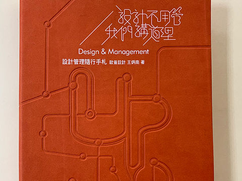 「設計不用管，我們講道理」第三版