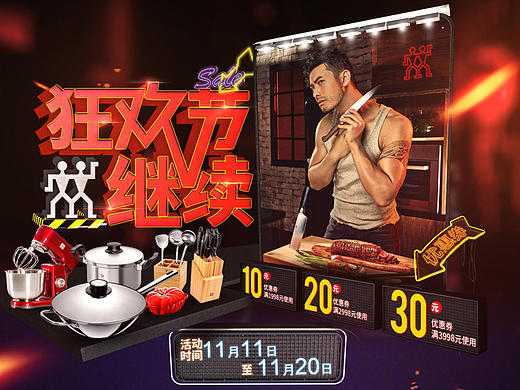双11狂欢继续（个人主页-ZMTk2MTM4MTY=） - 电商 - 站酷设计师忠实小迷弟原创素材 - 站酷ZCOOL