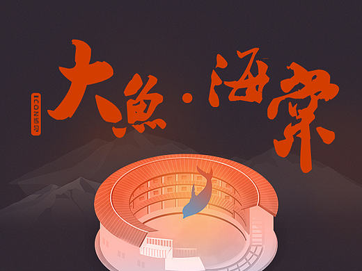 大鱼海棠icon练习