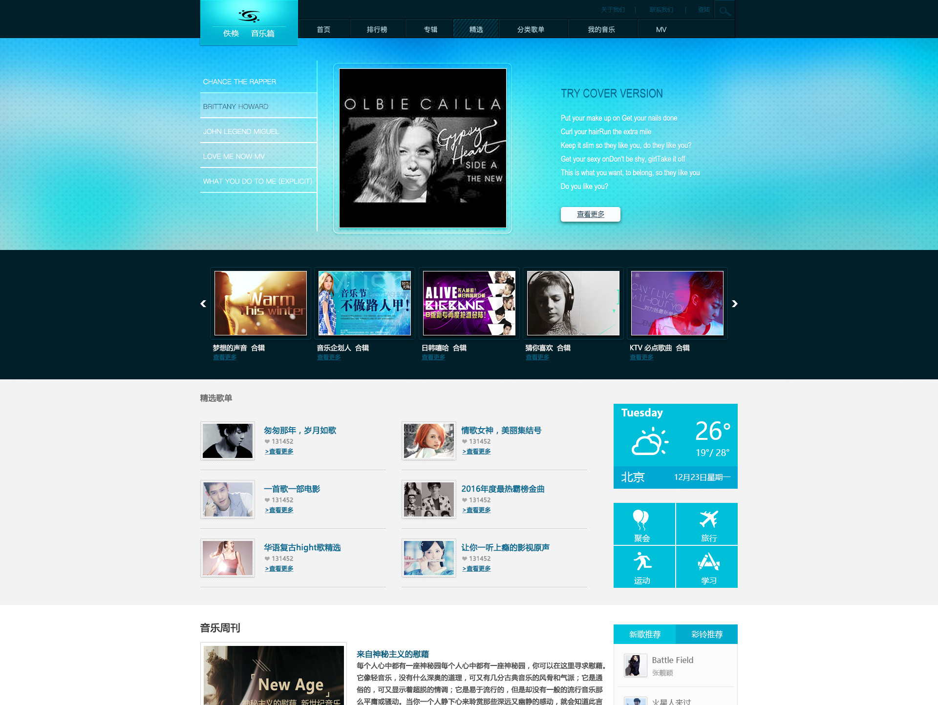 音乐网站设计