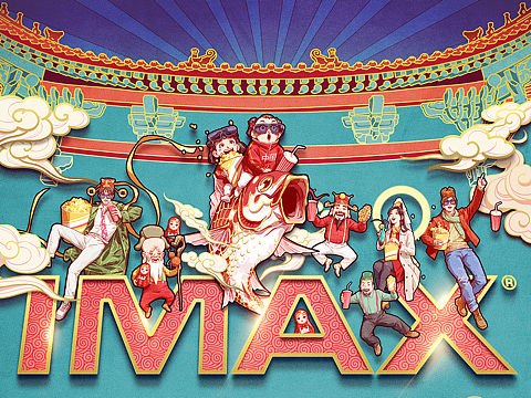 IMAX2020新春主视觉