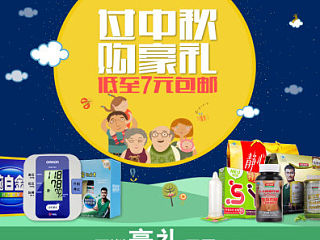 中秋专题页设计