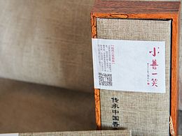 小善一笑白茶餅、沉香煙絲