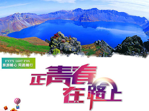 哈尔冰旅游详情页