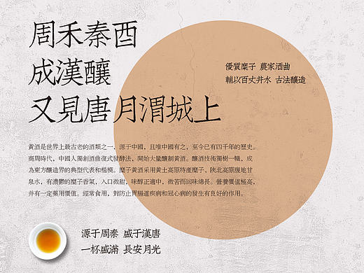 周禾汉酿·糜子黄酒品牌形象与包装设计
