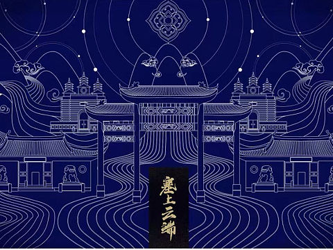 塞上云端