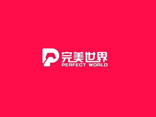 完美世界，