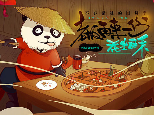 火锅主题首页设计