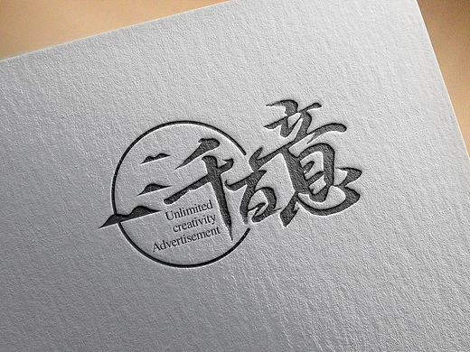 一家广告公司logo设计(个人主页-ZMTc0MzM5NjA=) - Logo - 站酷设计师坚果先生原创素材 - 站酷ZCOOL