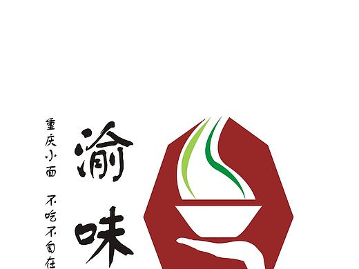 重庆小面—渝味品牌形象VI