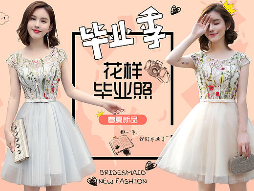毕业季女装首页海报（个人主页-ZMjE5ODU0NjA=） - 电商 - 站酷设计师JNan丶原创素材 - 站酷ZCOOL