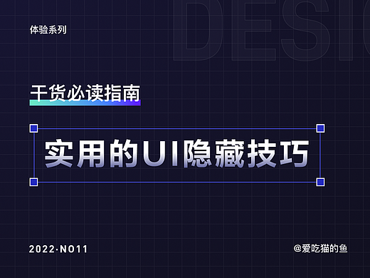 让UI界面好用的几个技巧