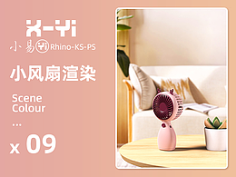 多色可爱小风扇