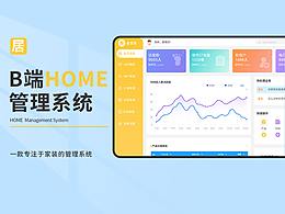 B端-家裝后臺(tái)管理系統(tǒng)