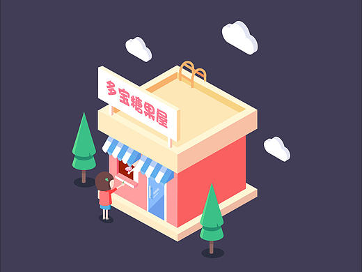 2.5D图形练习—little house