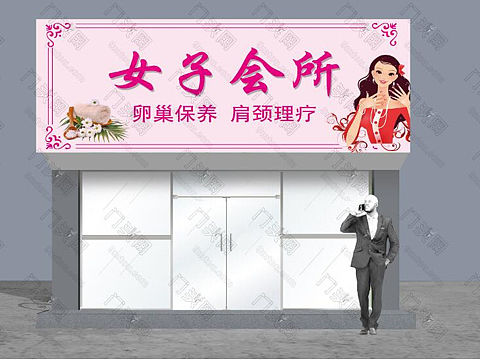 女子会所门头
