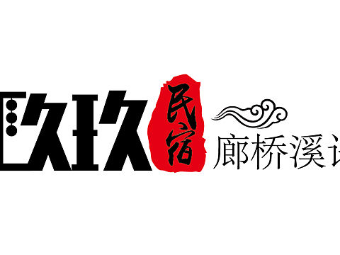 民宿logo案例