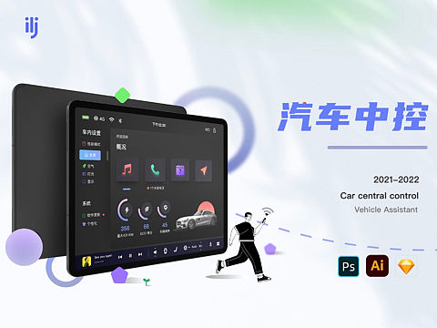 汽车中控UI设计