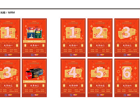 立邦—《新年日历》