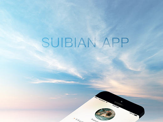 隨便APP設(shè)計（個人主頁-ZMTc3NTk0OTI=） - APP界面 - 站酷設(shè)計師奢侈的腳印原創(chuàng)素材 - 站酷ZCOOL