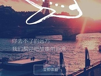 “沿途”旅游类APP界面