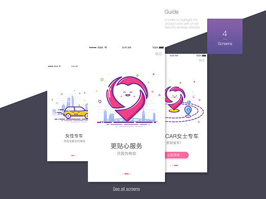 Ladycar APP界面设计（个人主页-ZMjA2MjM2MjQ=） - APP界面 - 站酷设计师吃大猫的鱼儿原创素材 - 站酷ZCOOL