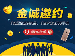 【金誠邀約】微信活動頁