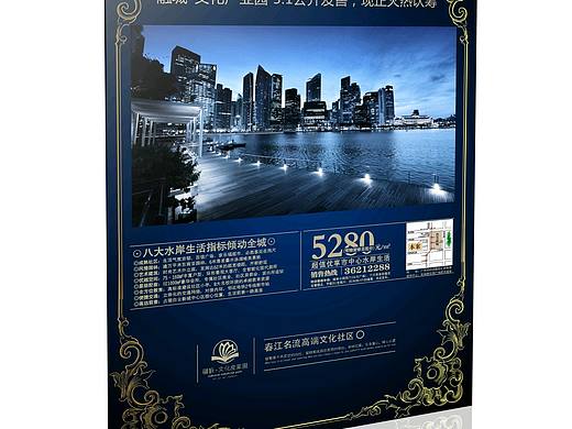 房地产海报