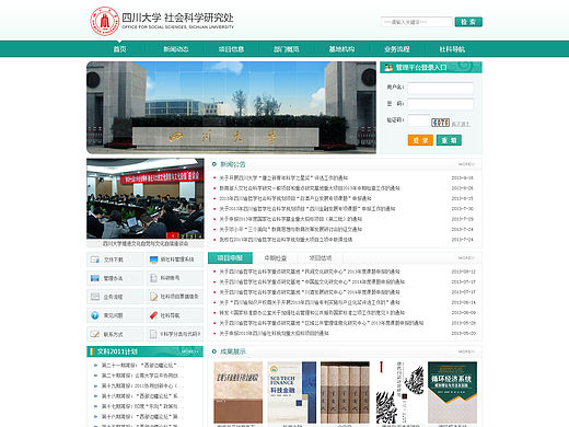 四川大学 企业网站 学校网站 科研处 社科处 网页 官网